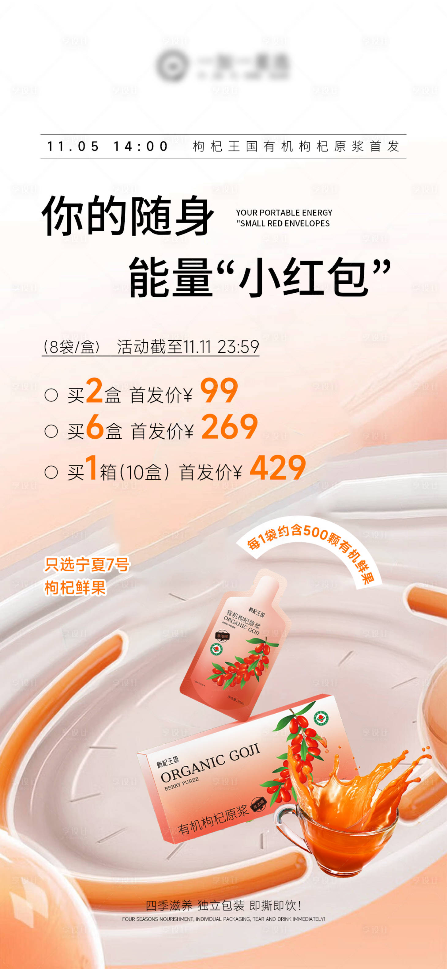 源文件下载【享设计】搜索编号：18530033838894824【枸杞汁养生饮品产品海报】