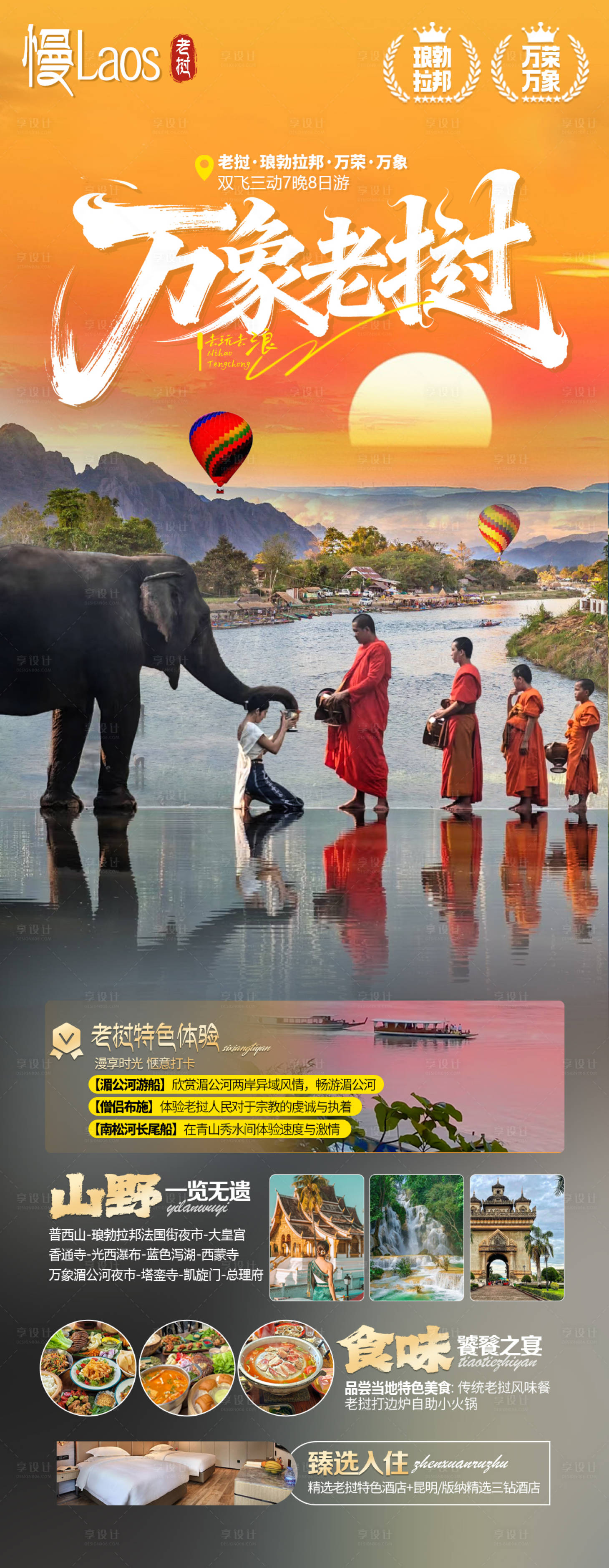 源文件下载【享设计】搜索编号：82740033953751429【万象老挝】