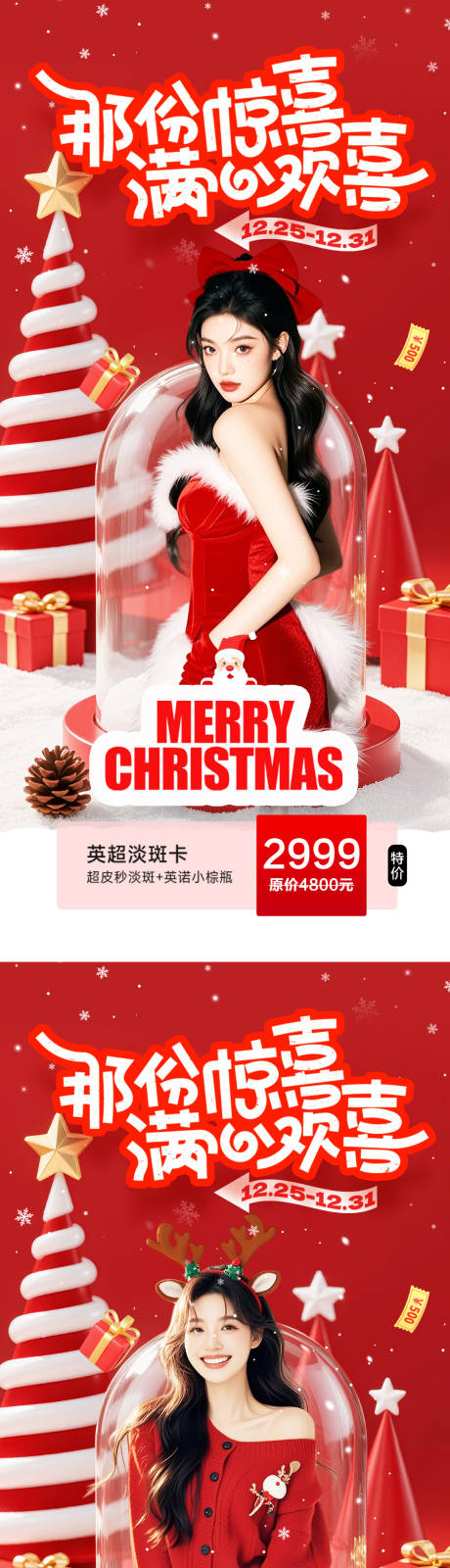 源文件下載【享設計】搜索編號：56900034059452682【圣誕節活動海報】