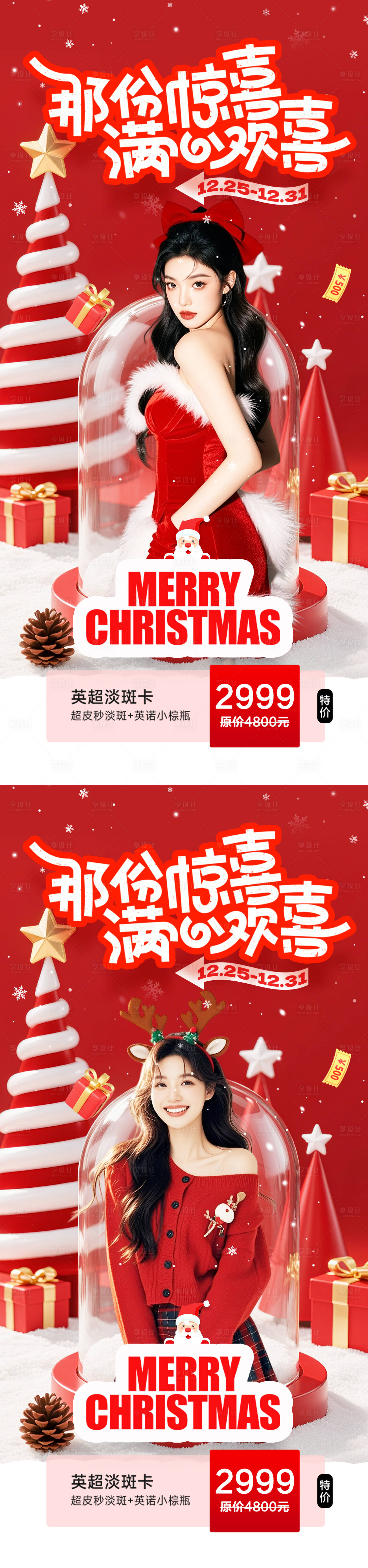 源文件下載【享設計】搜索編號：56900034059452682【圣誕節活動海報】