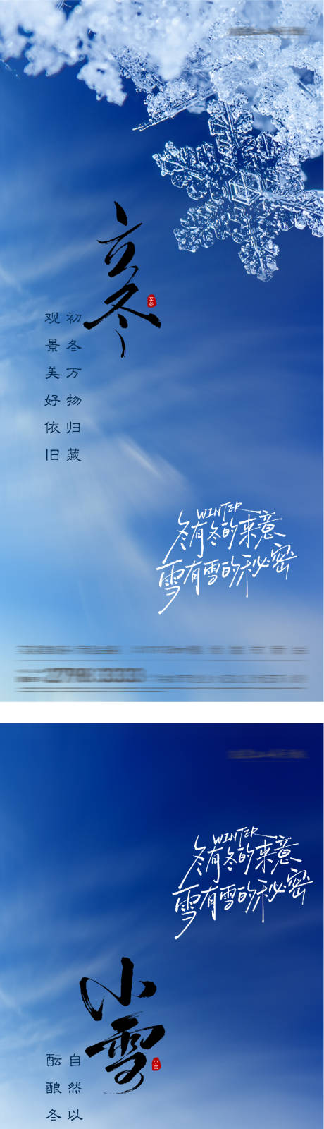 源文件下载【享设计】搜索编号：21710033836803924【地产立冬小雪创意海报】