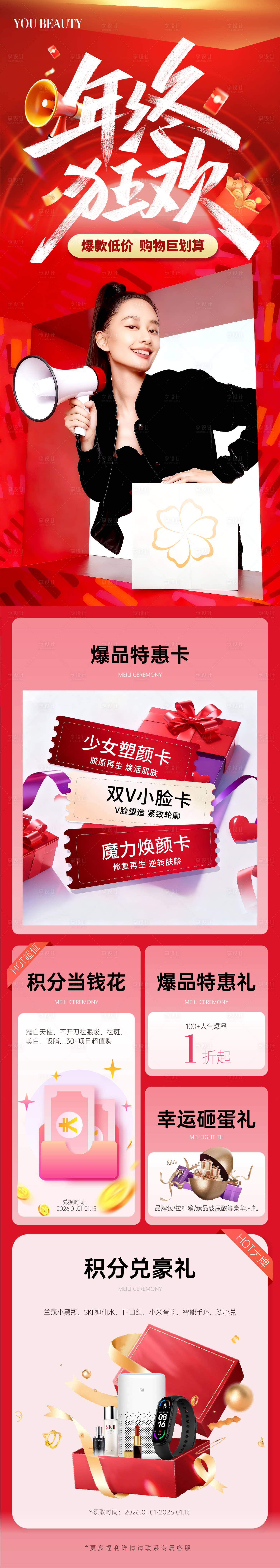 源文件下载【享设计】搜索编号：81260034281343864【年终盛典海报 】