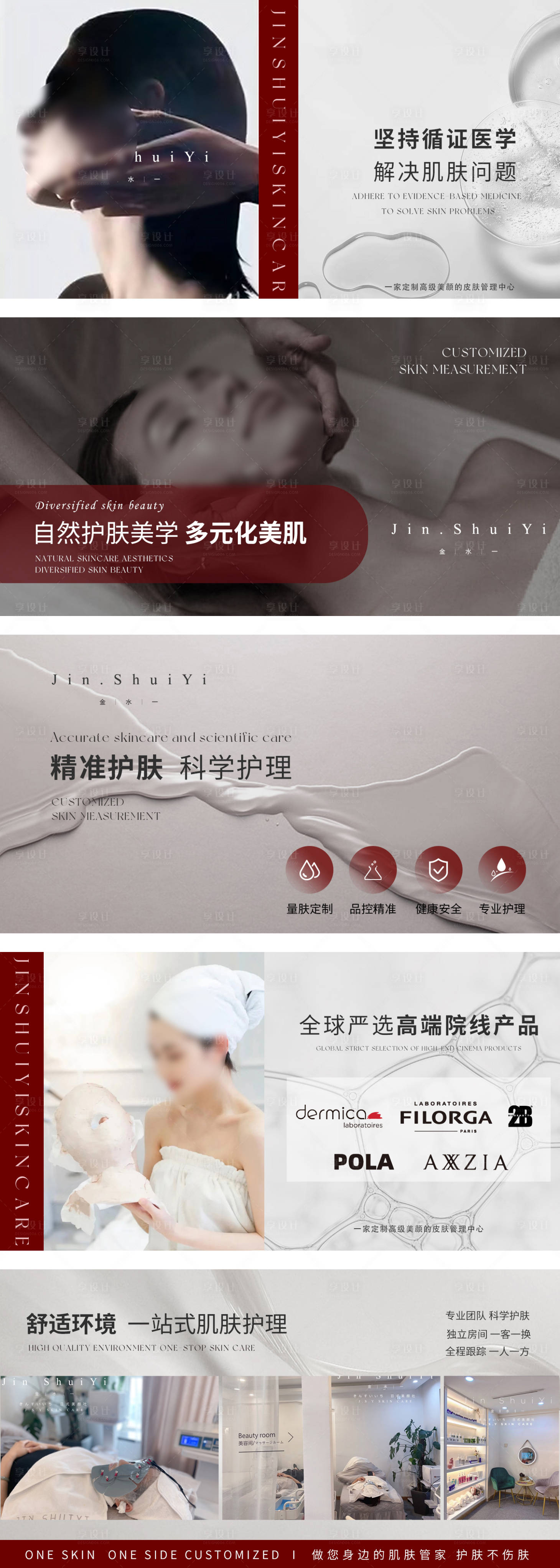 源文件下载【享设计】搜索编号：69340033943869987【美容美肤皮肤管理轮播图banner】