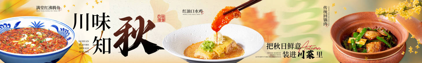 源文件下载【享设计】搜索编号：86450034241358876【点评秋季五连图】