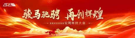 源文件下载【享设计】搜索编号：94270034078621253【马年年会主画面 】