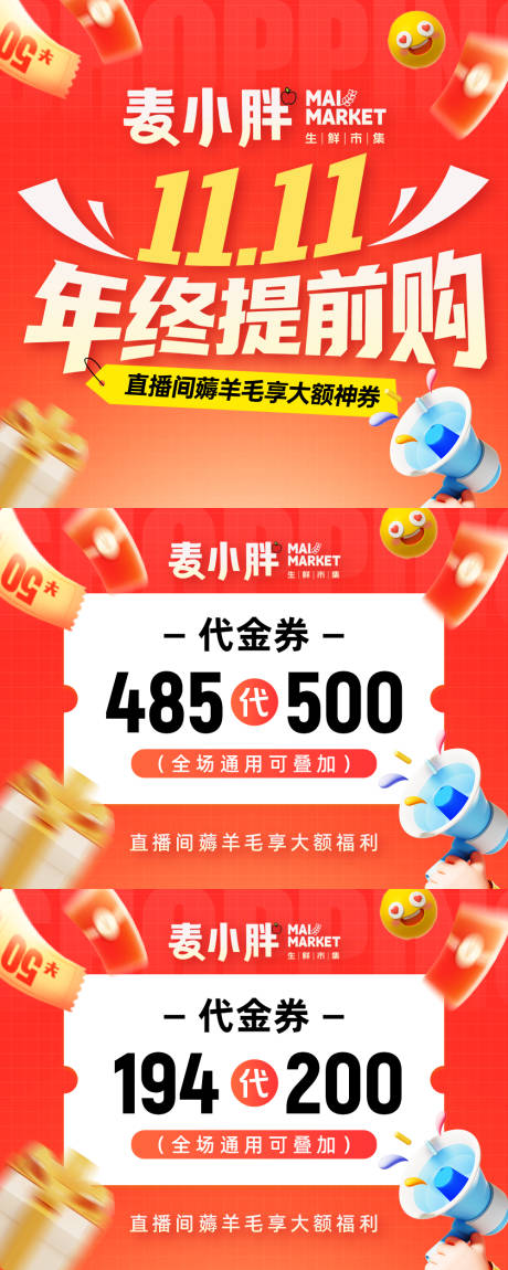源文件下载【享设计】搜索编号：45620033885152829【超市双11薅羊毛活动海报】