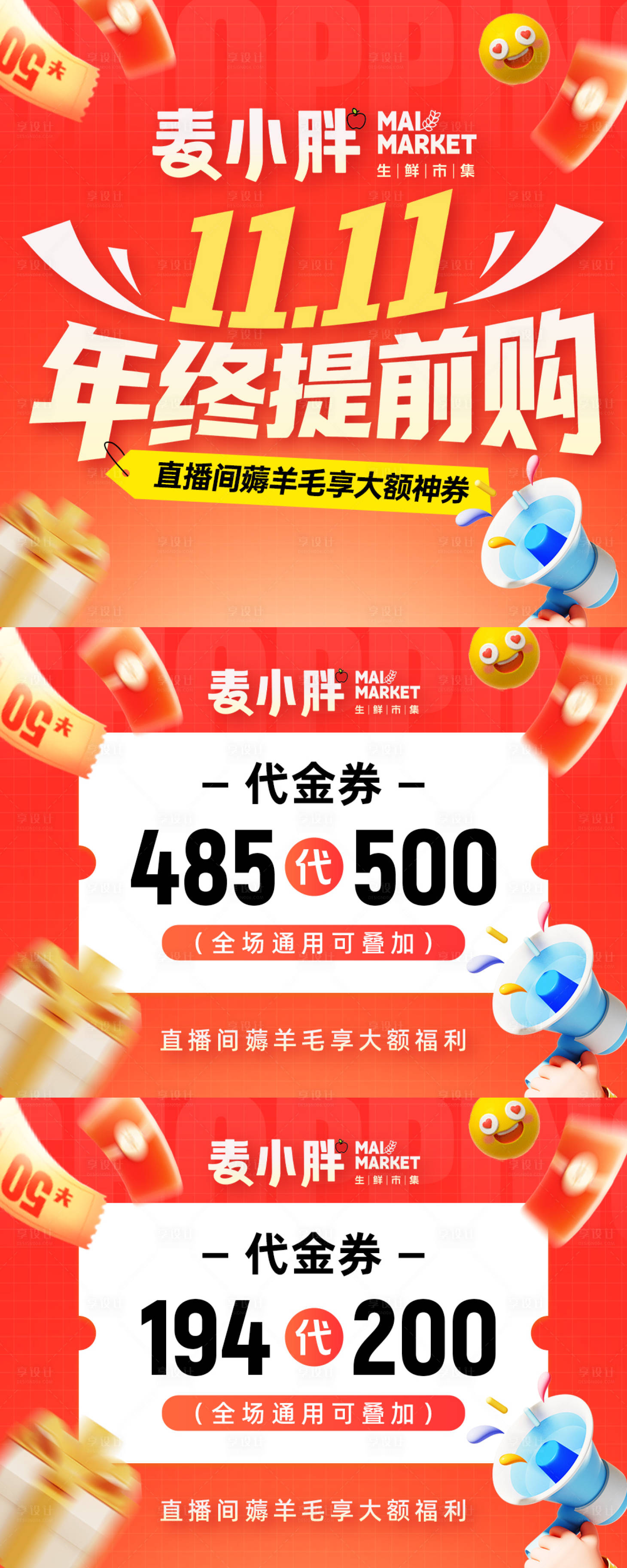 源文件下载【享设计】搜索编号：45620033885152829【超市双11薅羊毛活动海报】