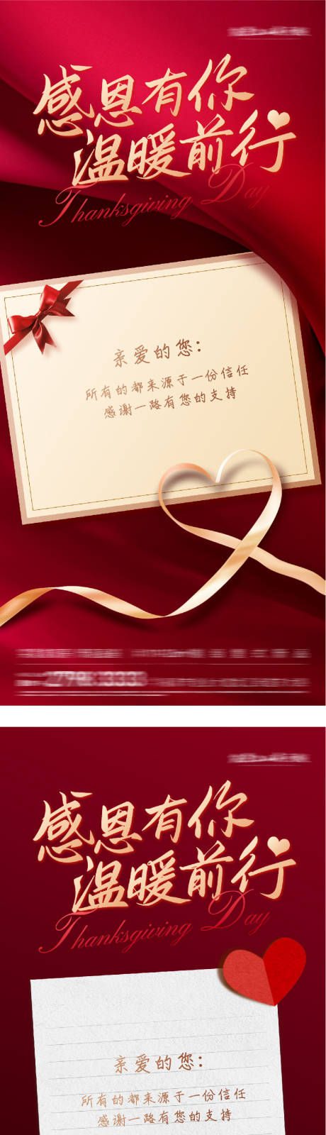 源文件下载【享设计】搜索编号：96850034075723369【地产感恩节贺卡海报】