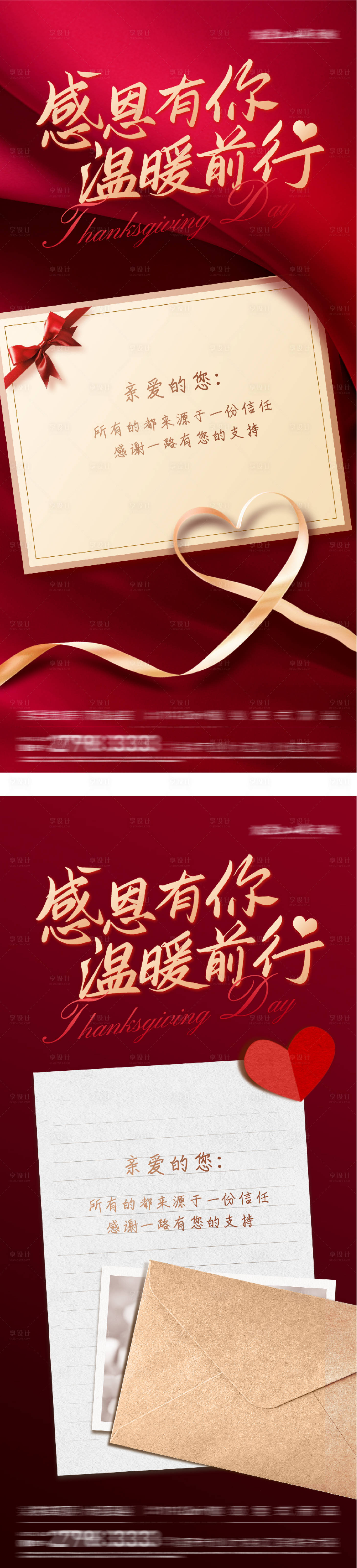 源文件下载【享设计】搜索编号：96850034075723369【地产感恩节贺卡海报】