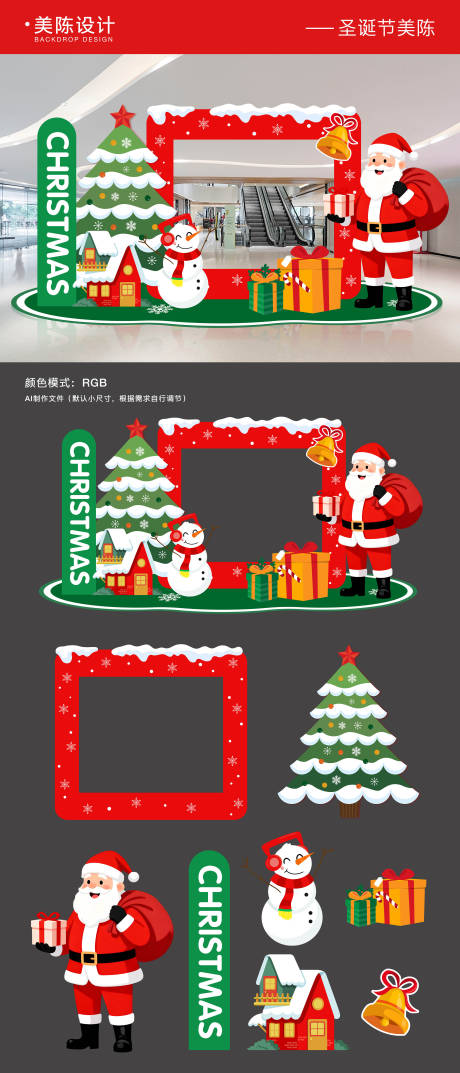源文件下载【享设计】搜索编号：60830034082352616【圣诞节商场美陈打卡拍照框】