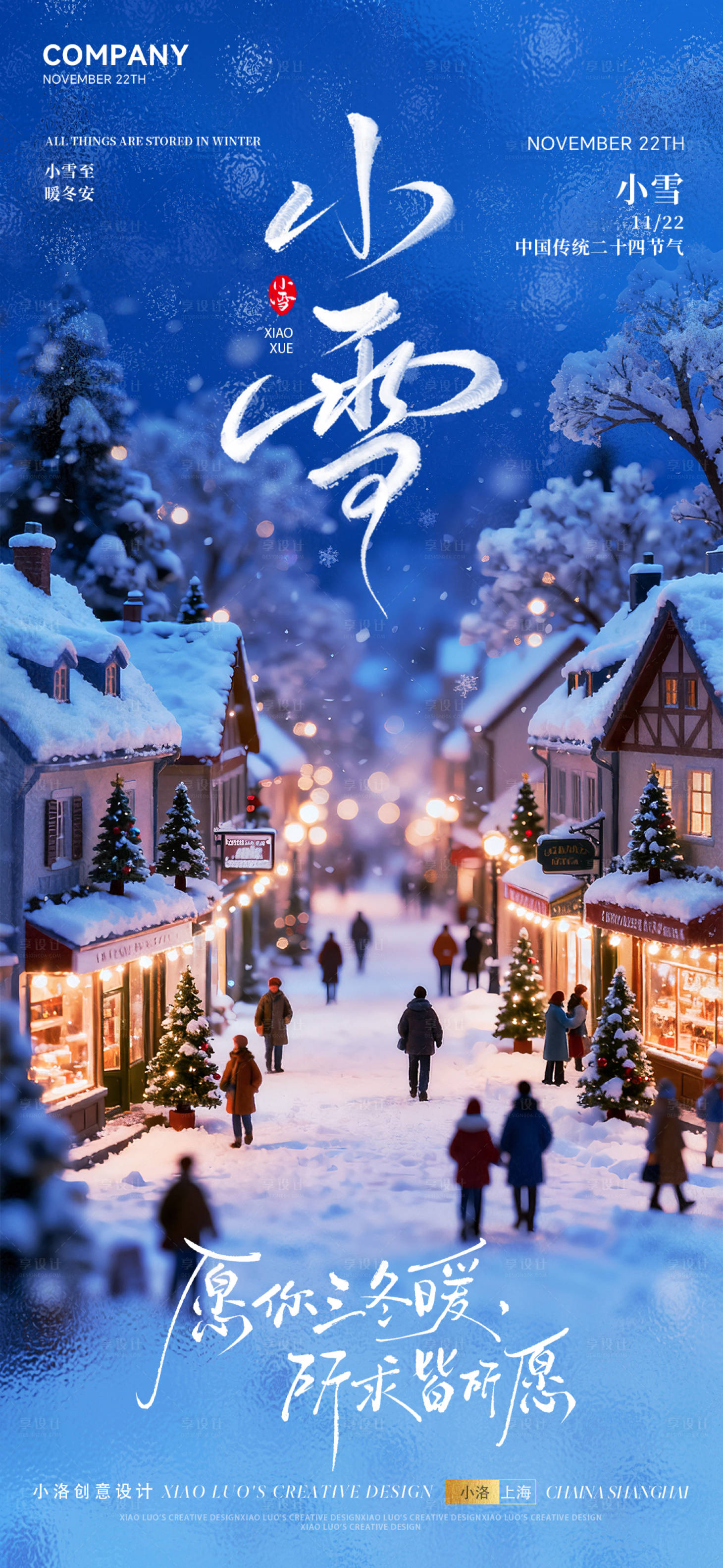 源文件下载【享设计】搜索编号：33430033945396542【小雪海报】