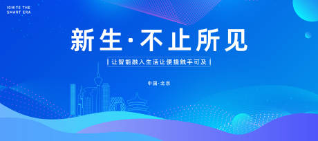 源文件下载【享设计】搜索编号：94620033914466724【科技蓝色发布会】