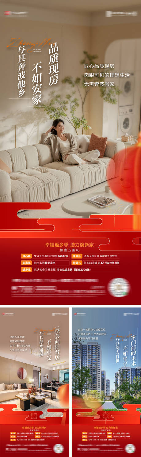 源文件下载【享设计】搜索编号：68440034135171471【春节价值点系列海报】