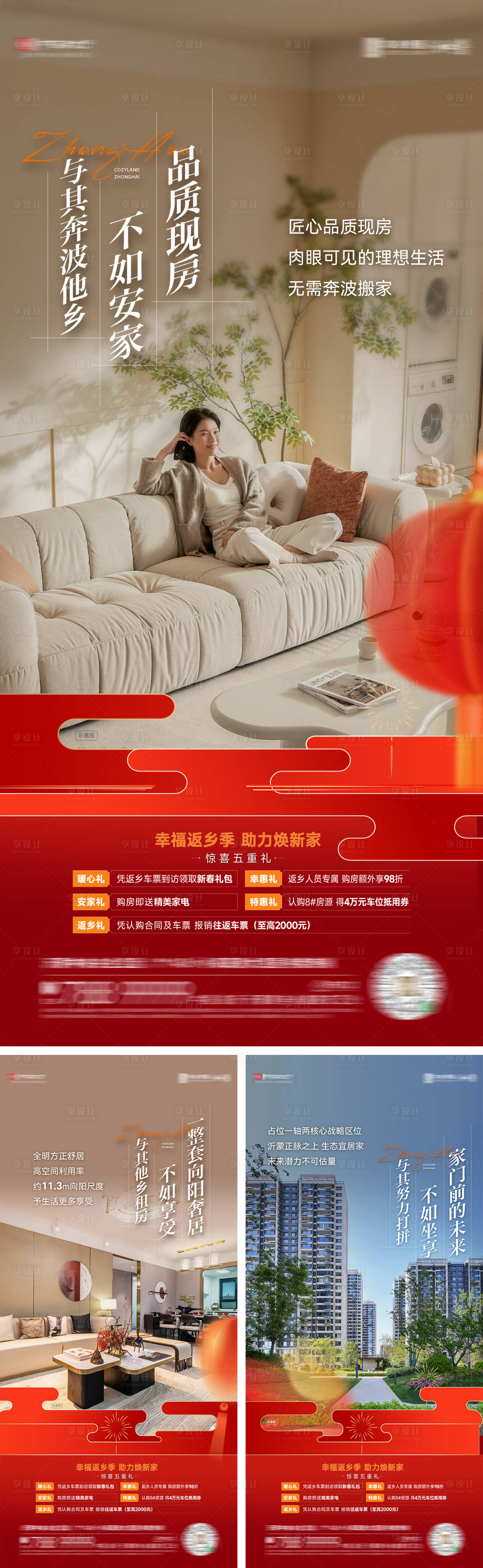 源文件下载【享设计】搜索编号：68440034135171471【春节价值点系列海报】