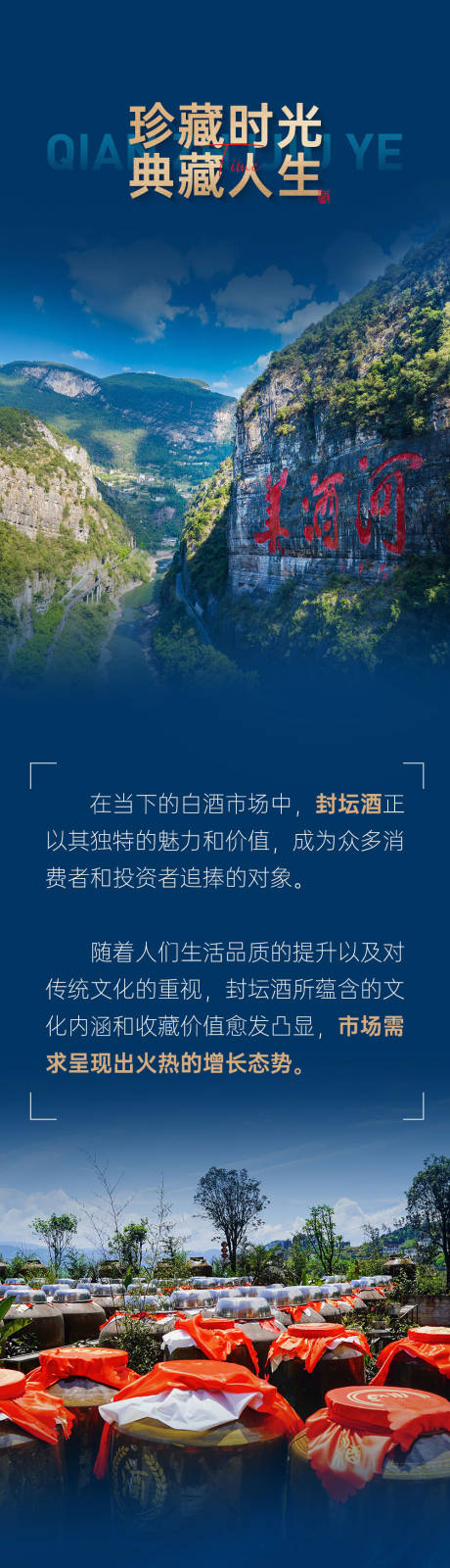 源文件下载【享设计】搜索编号：60630033905115017【白酒封坛推文海报】