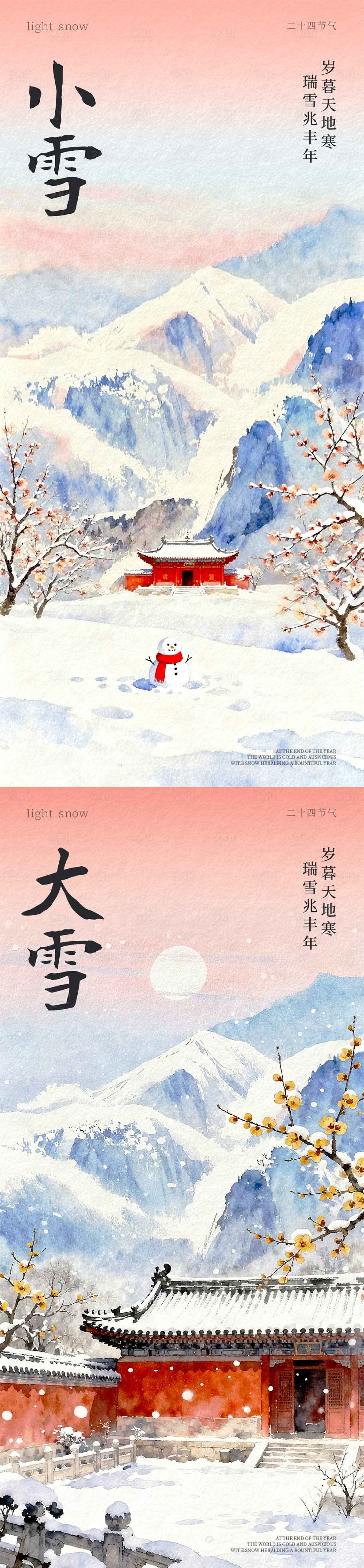 源文件下载【享设计】搜索编号：64660033830068779【小雪大雪古风插画系列海报】