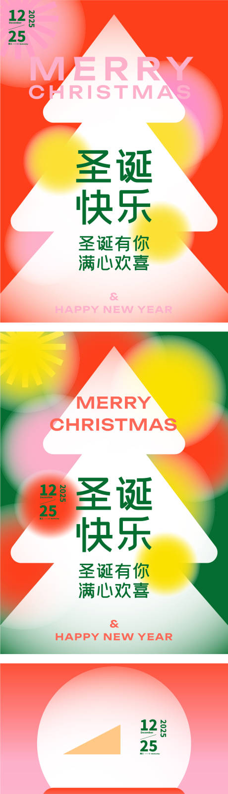 源文件下载【享设计】搜索编号：86470033988924993【圣诞节海报活动背景板】