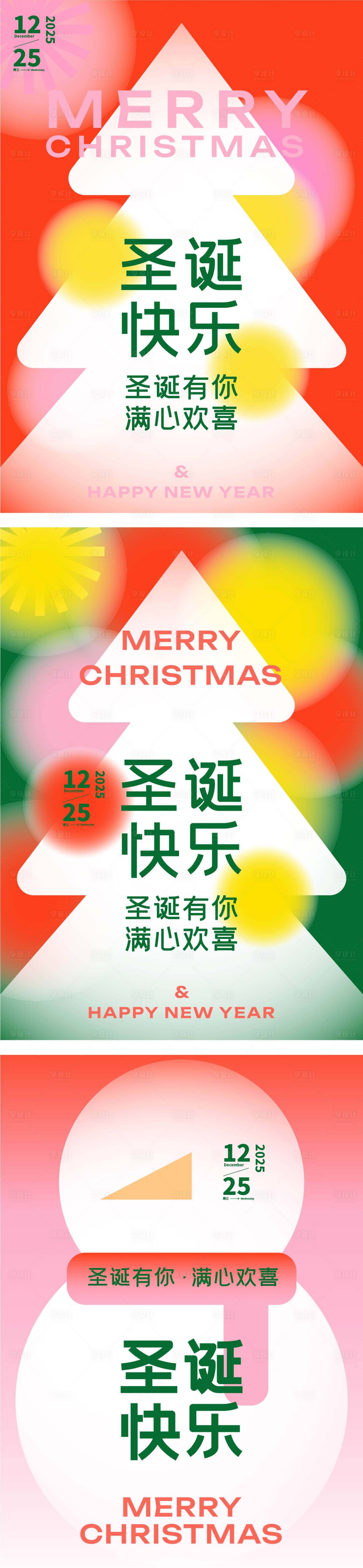 源文件下载【享设计】搜索编号：86470033988924993【圣诞节海报活动背景板】