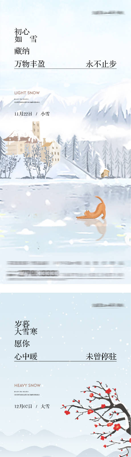 源文件下载【享设计】搜索编号：69930034018479570【地产小雪插画海报】