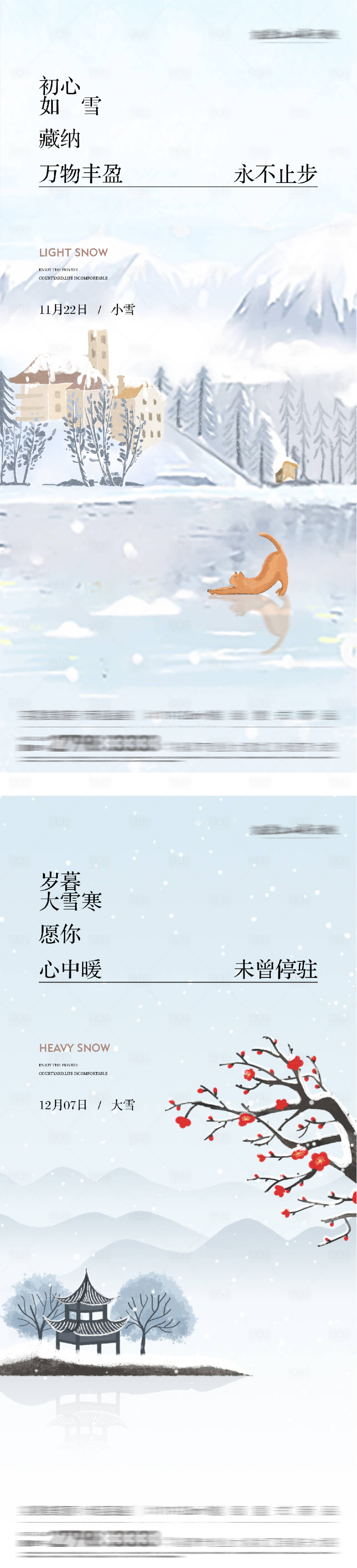 源文件下载【享设计】搜索编号：69930034018479570【地产小雪插画海报】