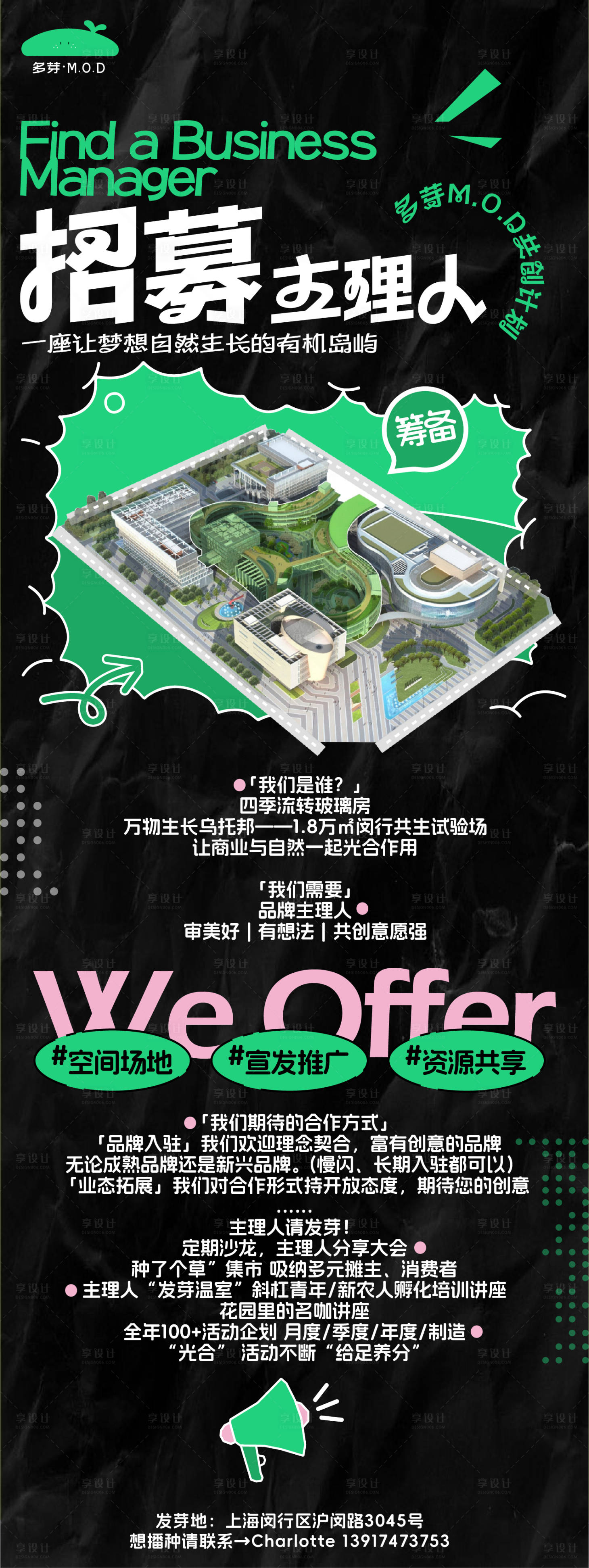 源文件下载【享设计】搜索编号：17890033957241010【招募主理人宣传海报】