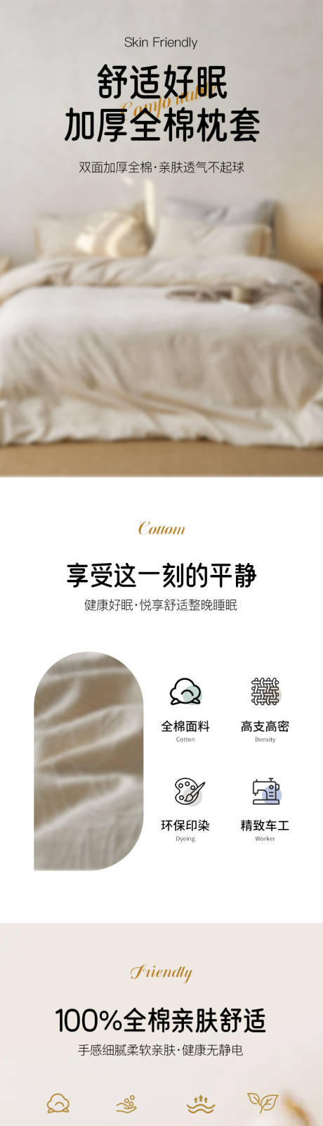 源文件下载【享设计】搜索编号：61180033849544384【详情页家纺四件套】