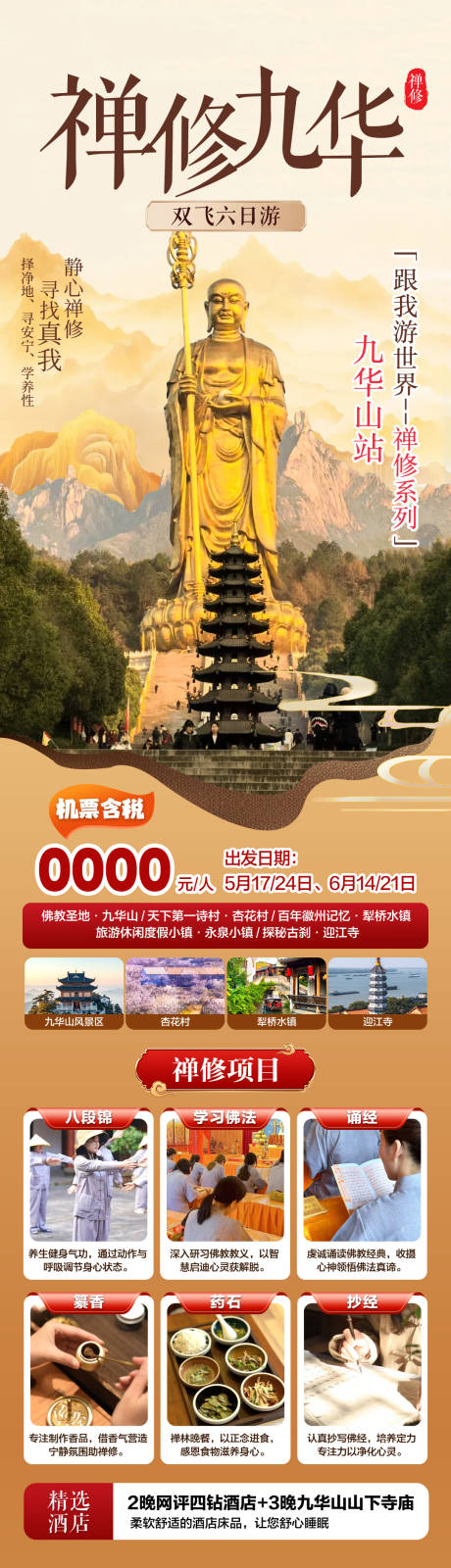 源文件下载【享设计】搜索编号：52100033910641614【禅修九华】