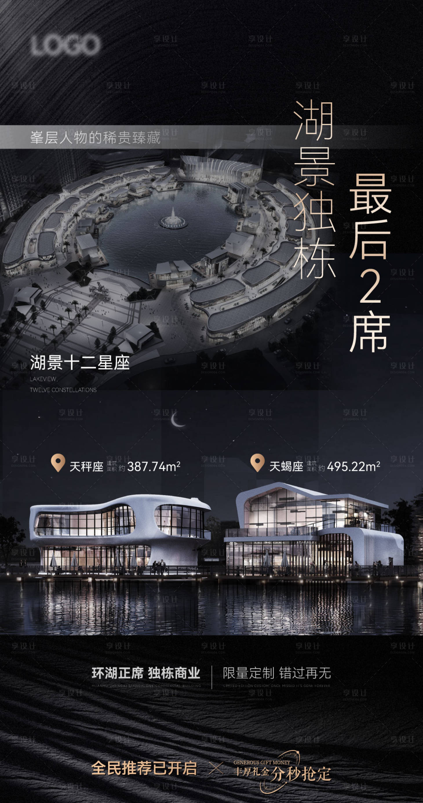 源文件下载【享设计】搜索编号：17890034260059443【地产高级黑金价值点海报】