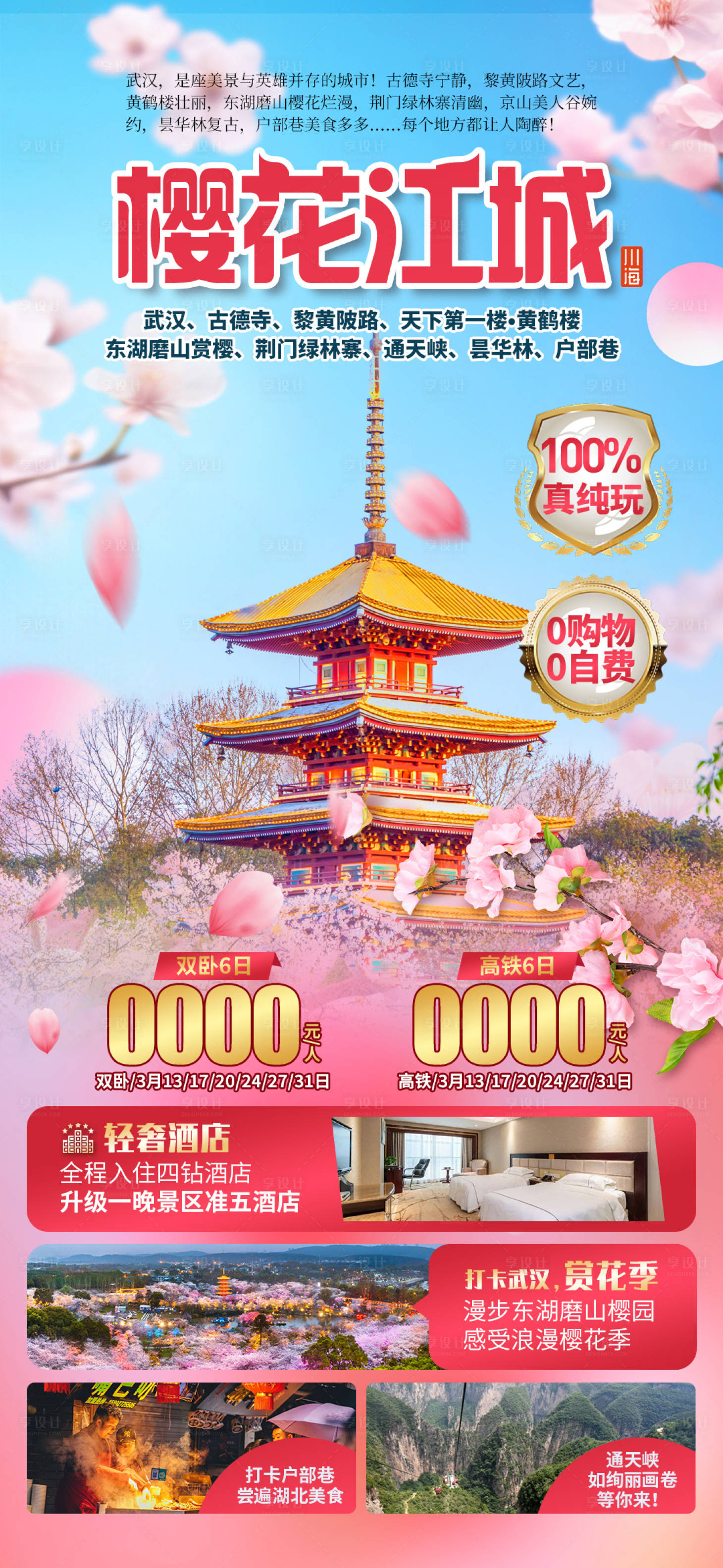 源文件下载【享设计】搜索编号：57390034168117887【樱语江城】