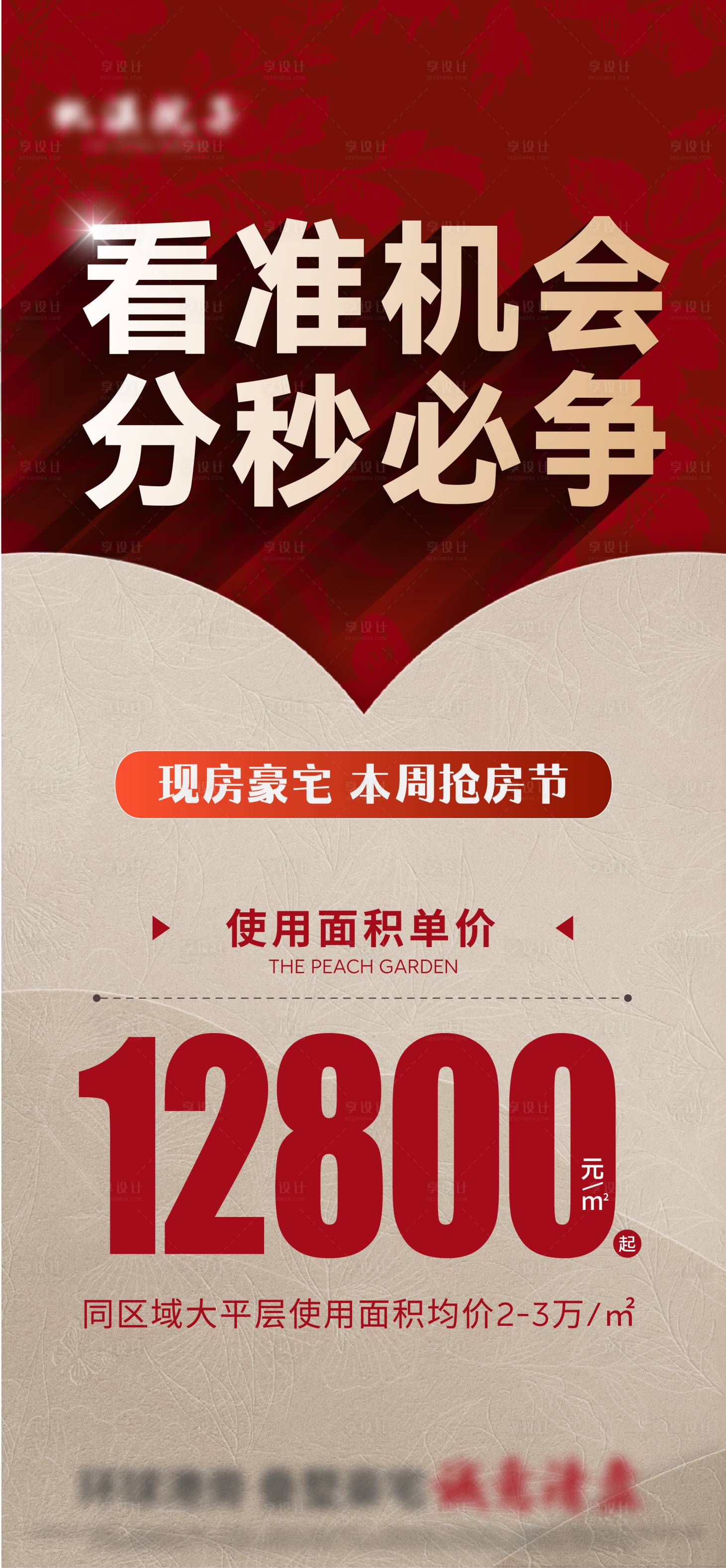 源文件下载【享设计】搜索编号：87420033811215918【特价大字报】