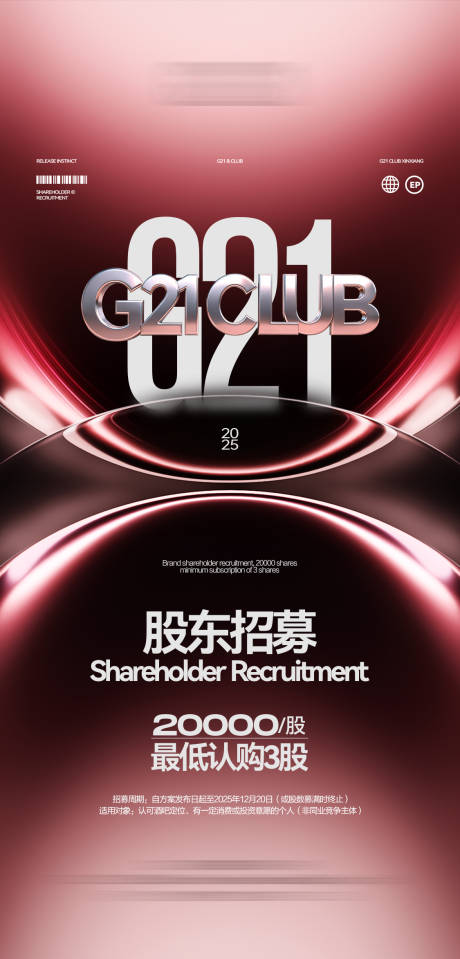 源文件下载【享设计】搜索编号：11350034013729895【酒吧招募股东】