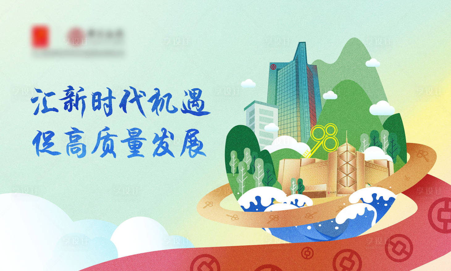 源文件下载【享设计】搜索编号：96800034231063045【金融插画主画面】