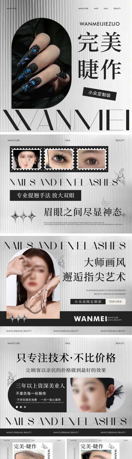 源文件下载【享设计】搜索编号：91890034111442605【美甲美睫店铺装修轮播图】