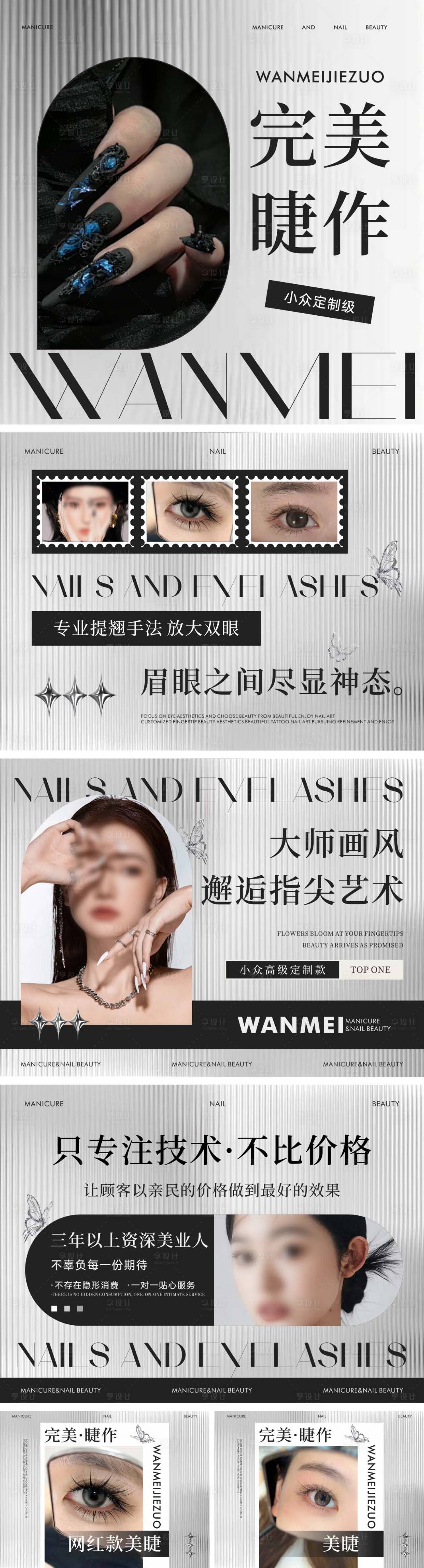 源文件下載【享設計】搜索編號：91890034111442605【美甲美睫店鋪裝修輪播圖】