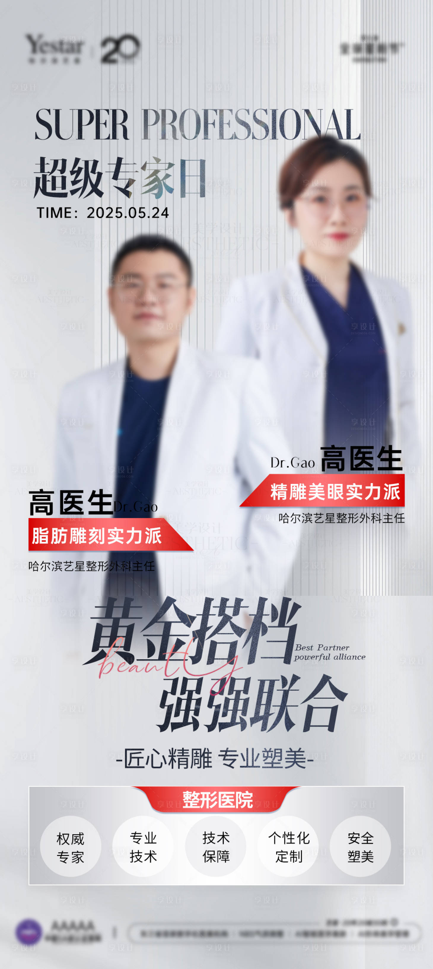 源文件下載【享設計】搜索編號：83350033987804359【醫美整外專家聯合朋友圈】