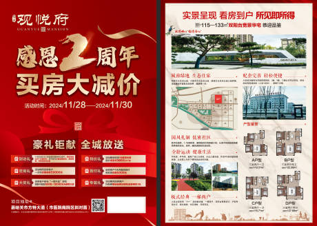 源文件下载【享设计】搜索编号：72660033910386968【现房活动单页】