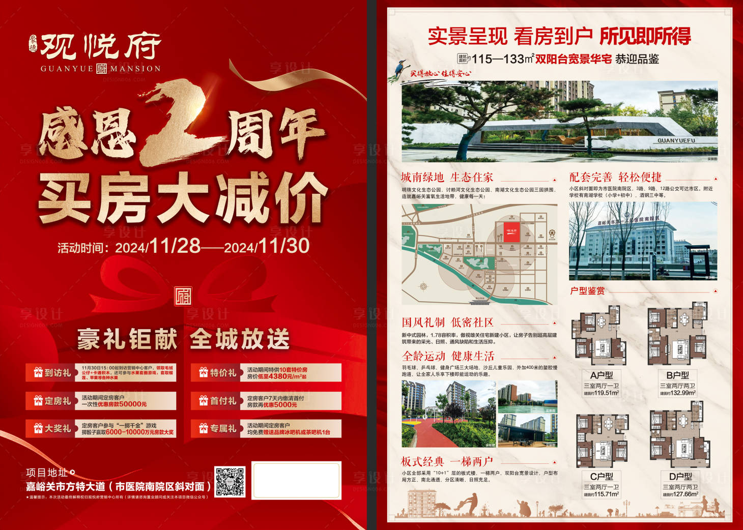 源文件下载【享设计】搜索编号：72660033910386968【现房活动单页】