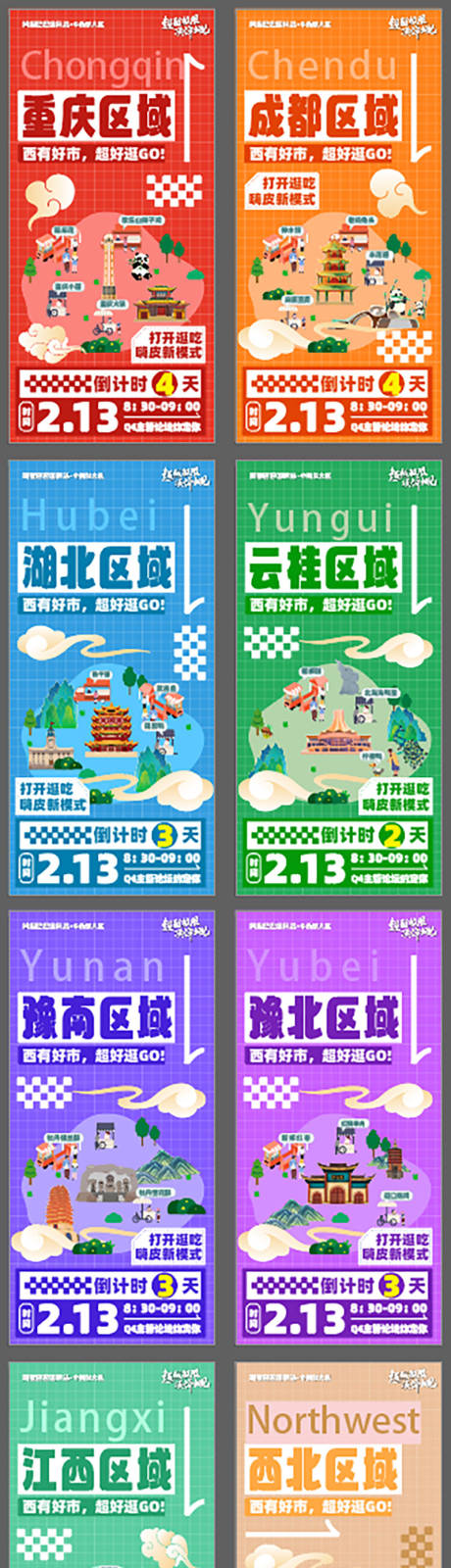 源文件下载【享设计】搜索编号：79860034223203076【集市海报】