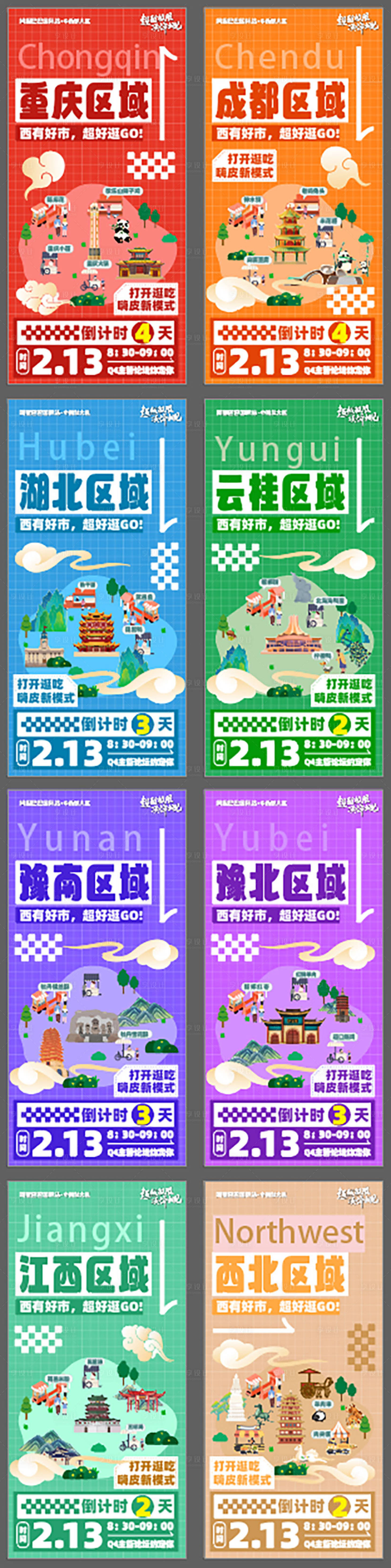 源文件下载【享设计】搜索编号：79860034223203076【集市海报】