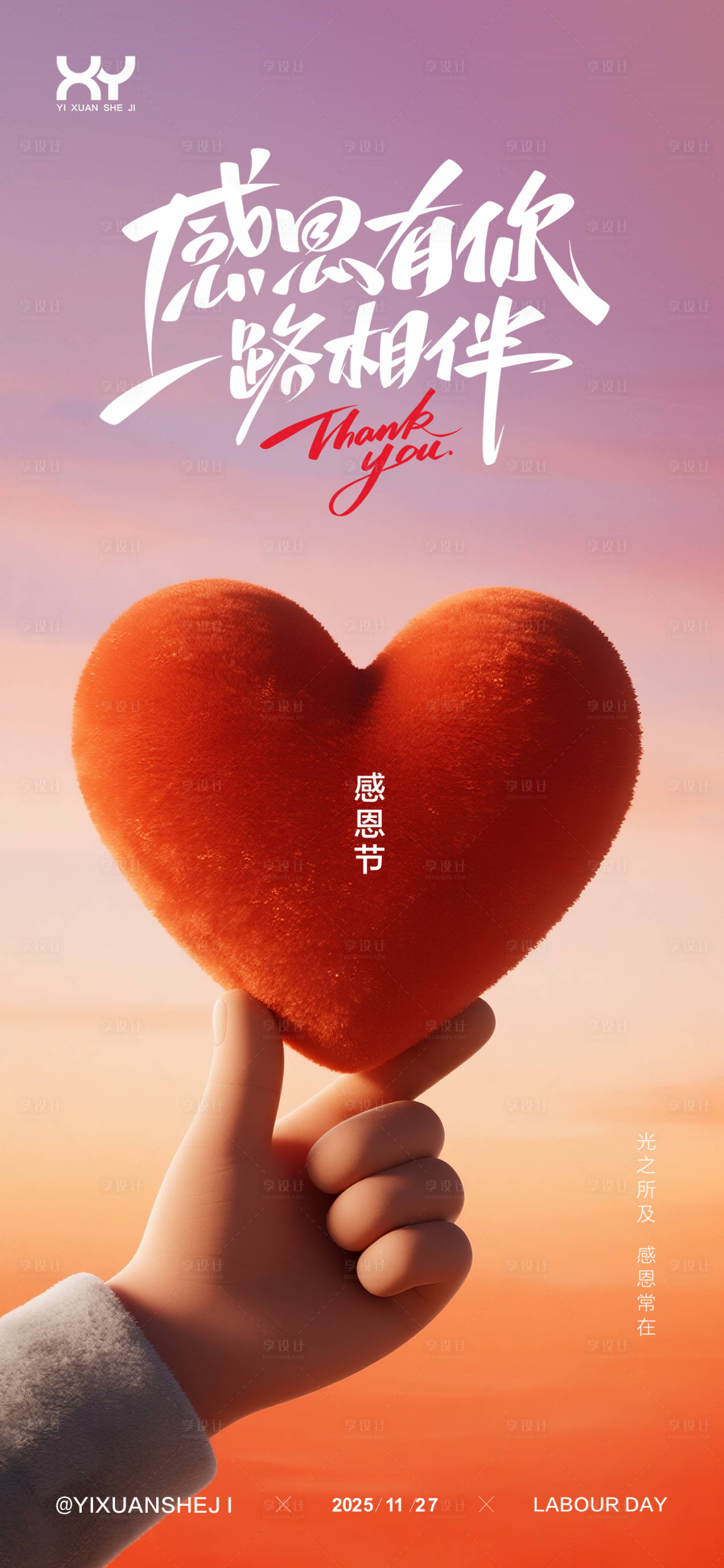 源文件下载【享设计】搜索编号：59960033862982740【感恩节节日海报】