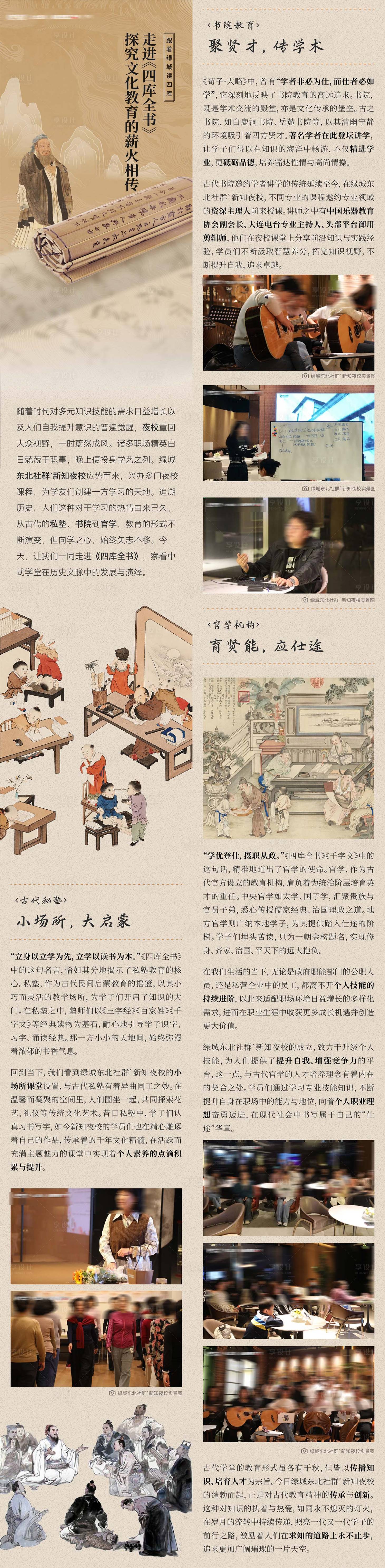 源文件下载【享设计】搜索编号：65400034000104672【地产古风插画四库全书文化教育活动海报】