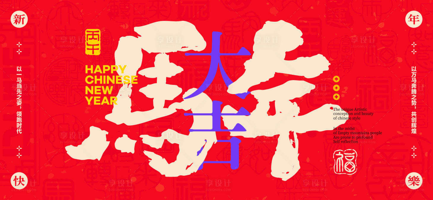 源文件下载【享设计】搜索编号：17280034179138434【2026新年主视觉活动背景板】