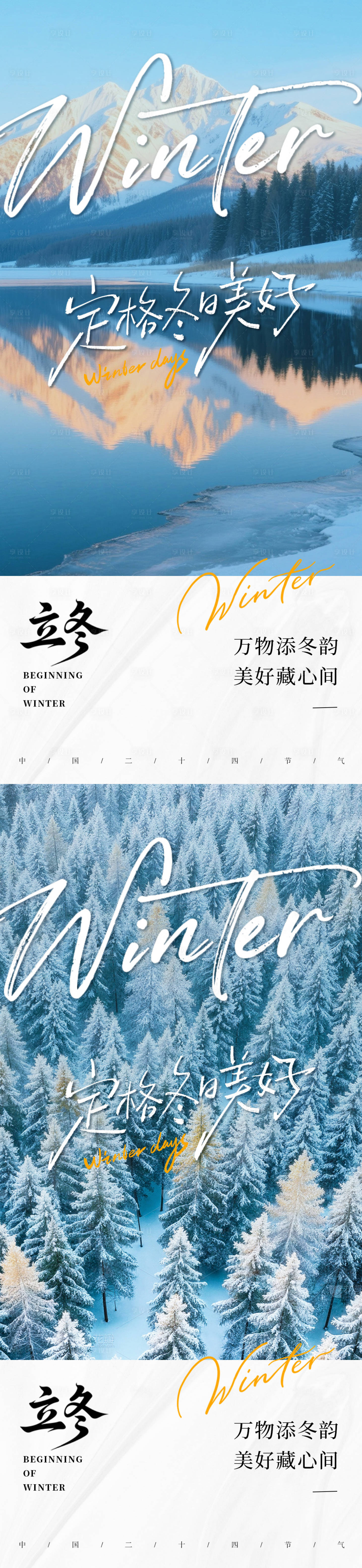 源文件下载【享设计】搜索编号：30750033838307811【二十四节气立冬系列海报】