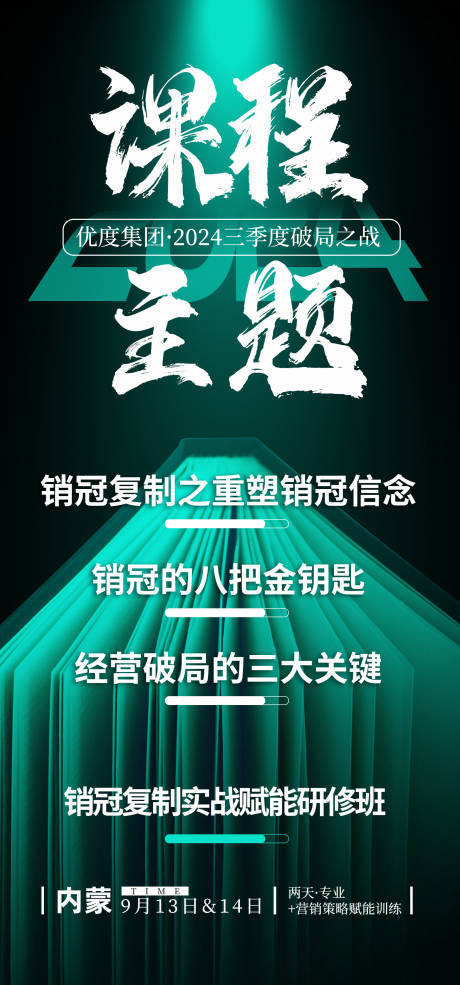 源文件下載【享設計】搜索編號：12790034158951861【綠色課程海報】