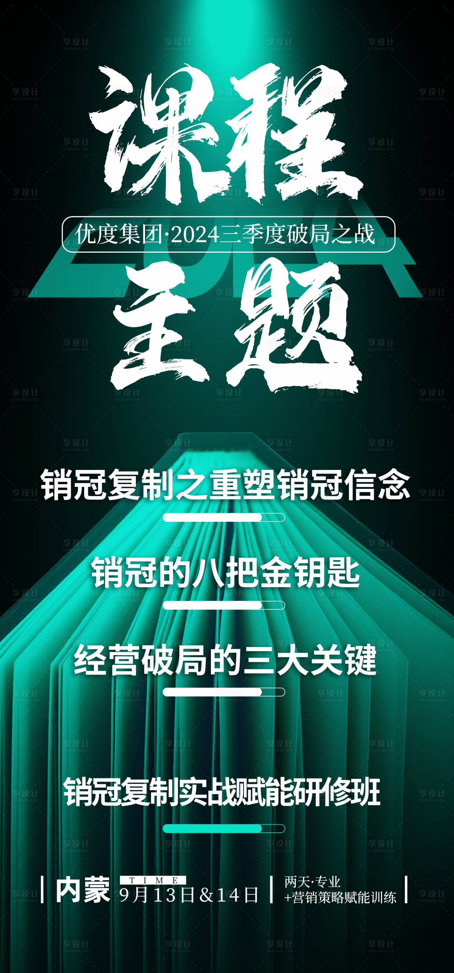 源文件下载【享设计】搜索编号：12790034158951861【绿色课程海报】