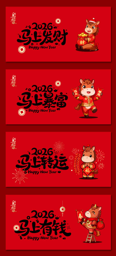 源文件下载【享设计】搜索编号：79520033977097759【马年新年展板】