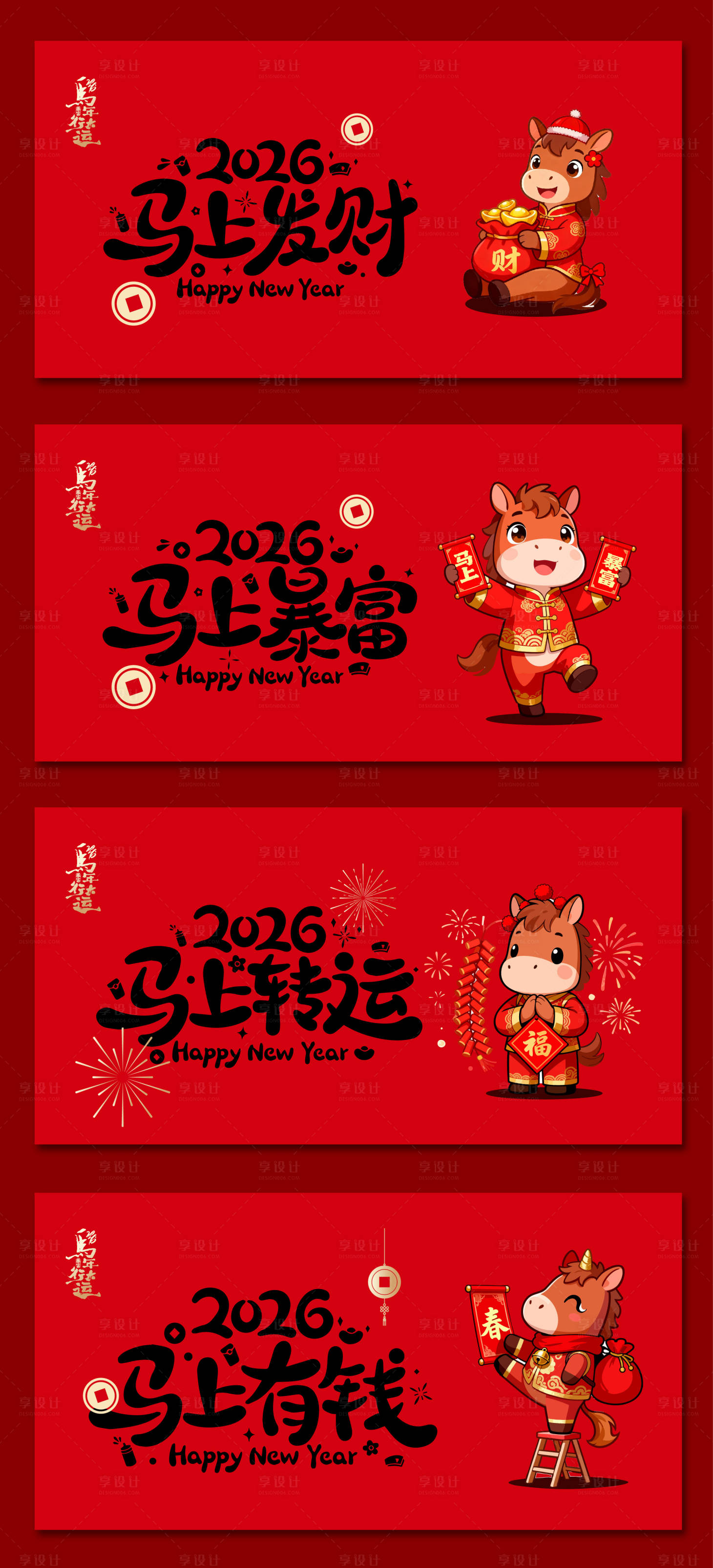 源文件下載【享設計】搜索編號：79520033977097759【馬年新年展板】