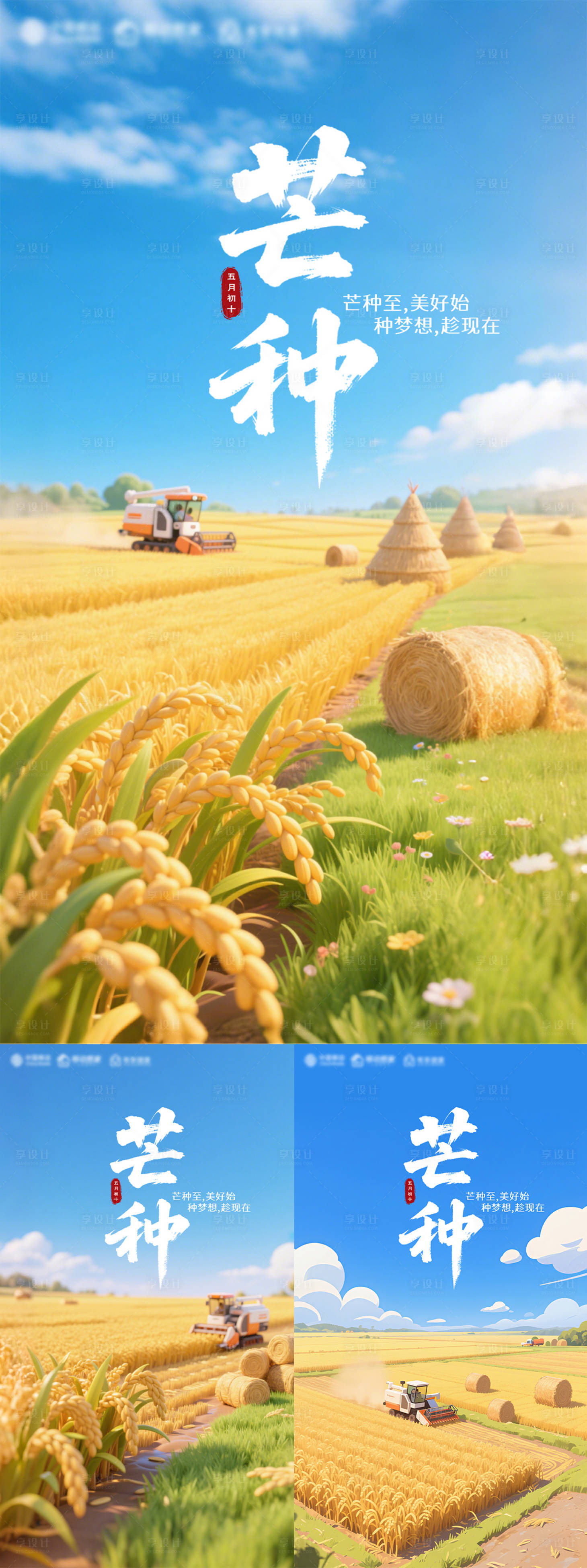 源文件下载【享设计】搜索编号：58270033951462286【芒种 二十四节气海报】