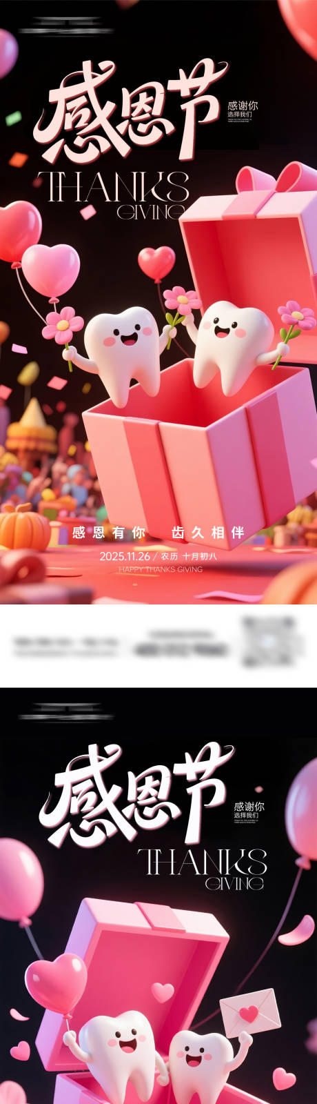 源文件下载【享设计】搜索编号：57410034223214259【牙科感恩节海报】