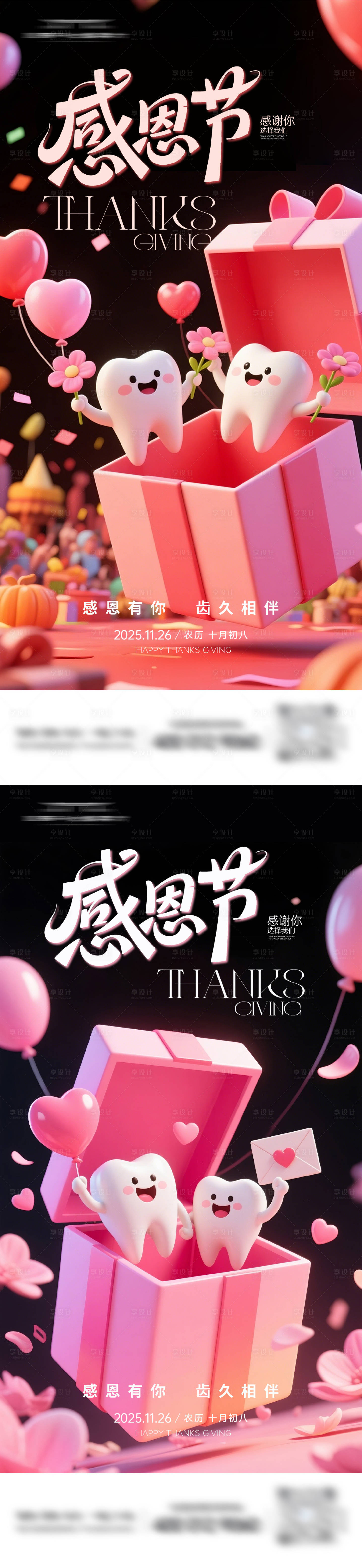 源文件下载【享设计】搜索编号：57410034223214259【牙科感恩节海报】